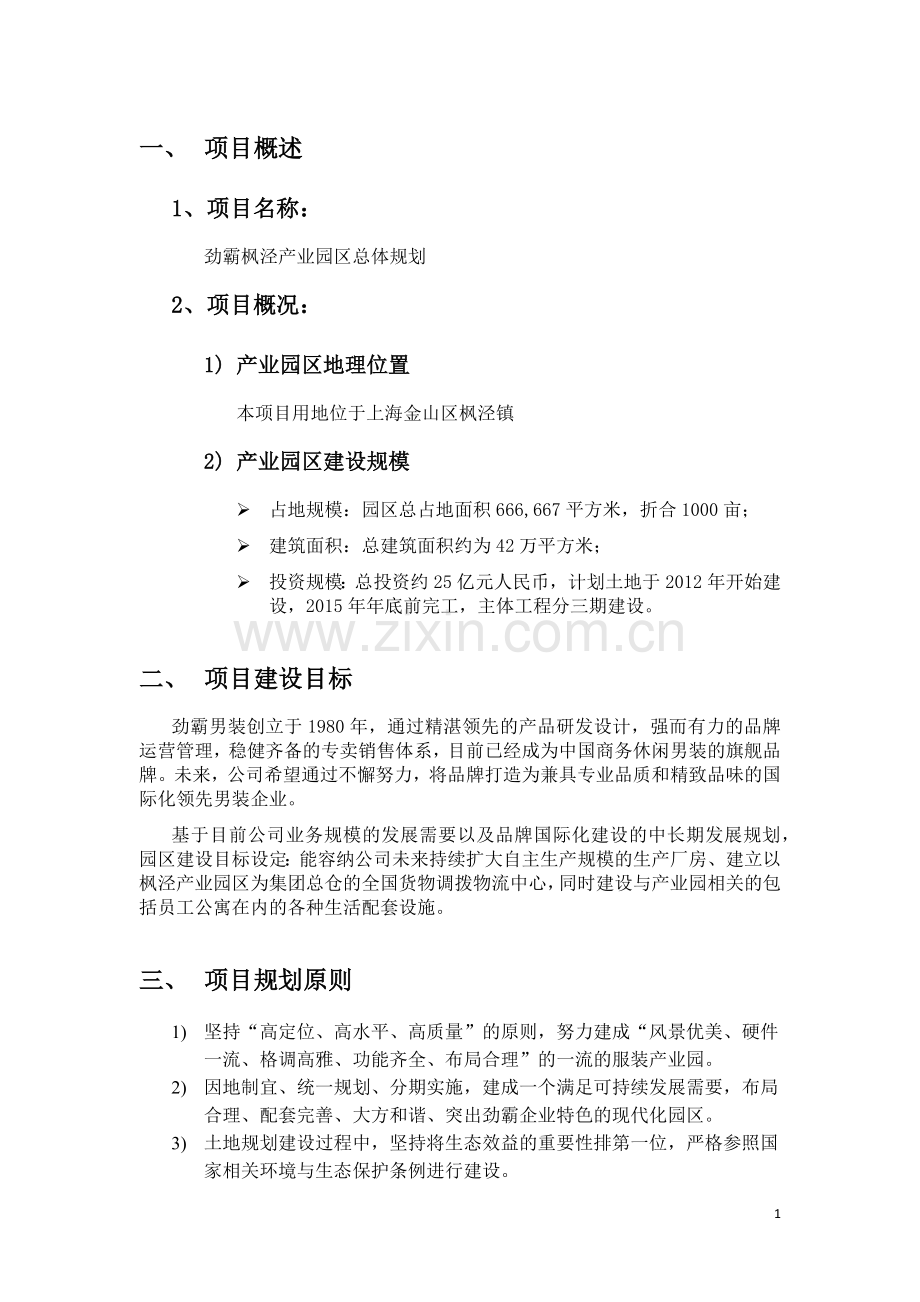 劲霸枫泾园区项目介绍1.2.docx_第2页