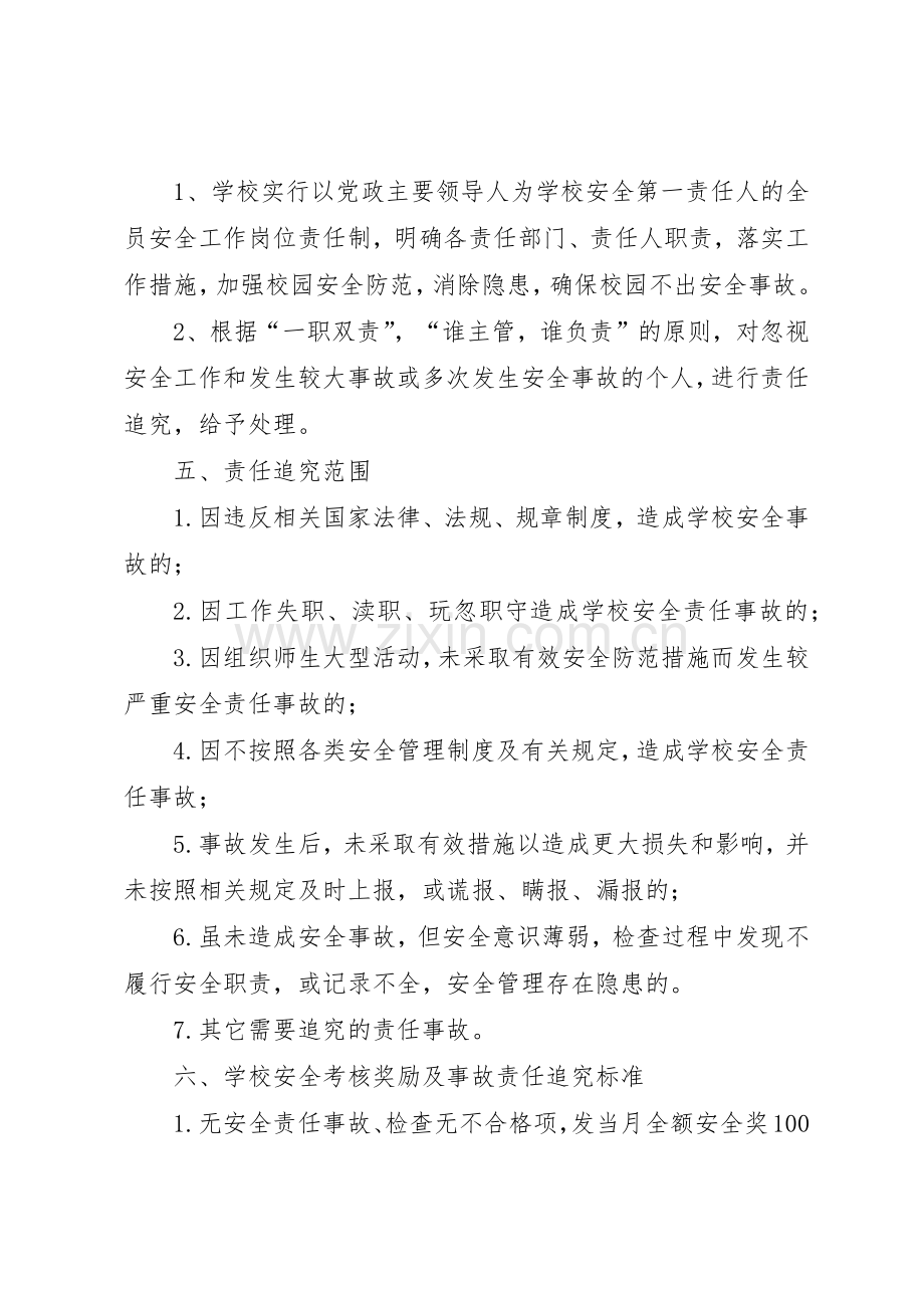 学校安全工作考核办法及奖惩规章制度细则.docx_第2页