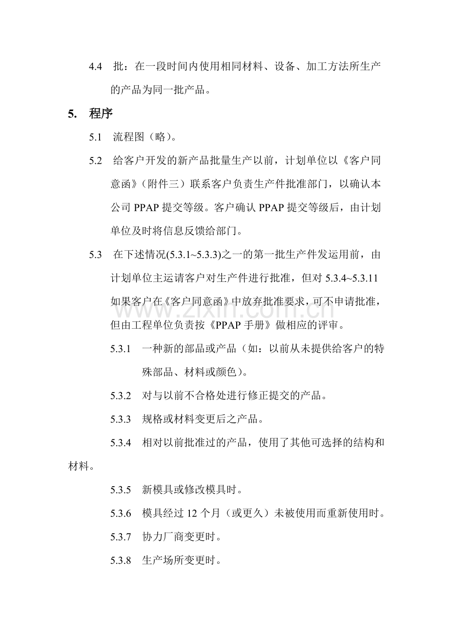 PPAP管理规程.doc_第2页
