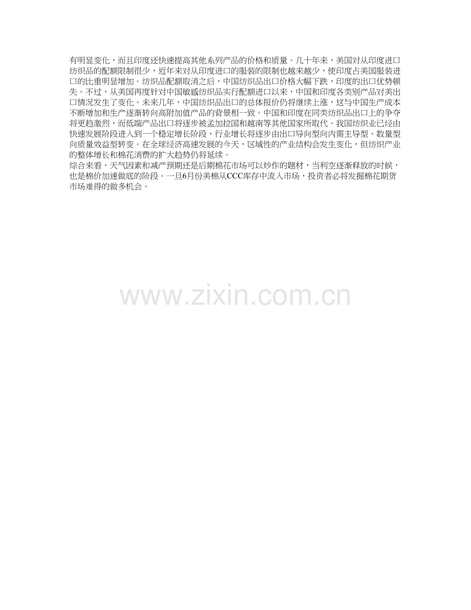 影响纺织品消费的因素有哪些.doc_第2页