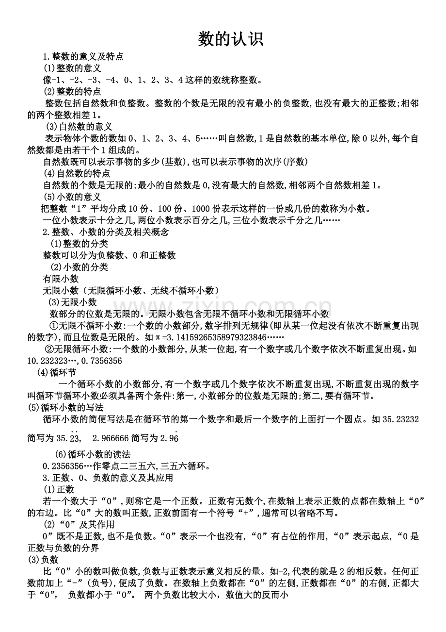 数的认识-(2).docx_第1页