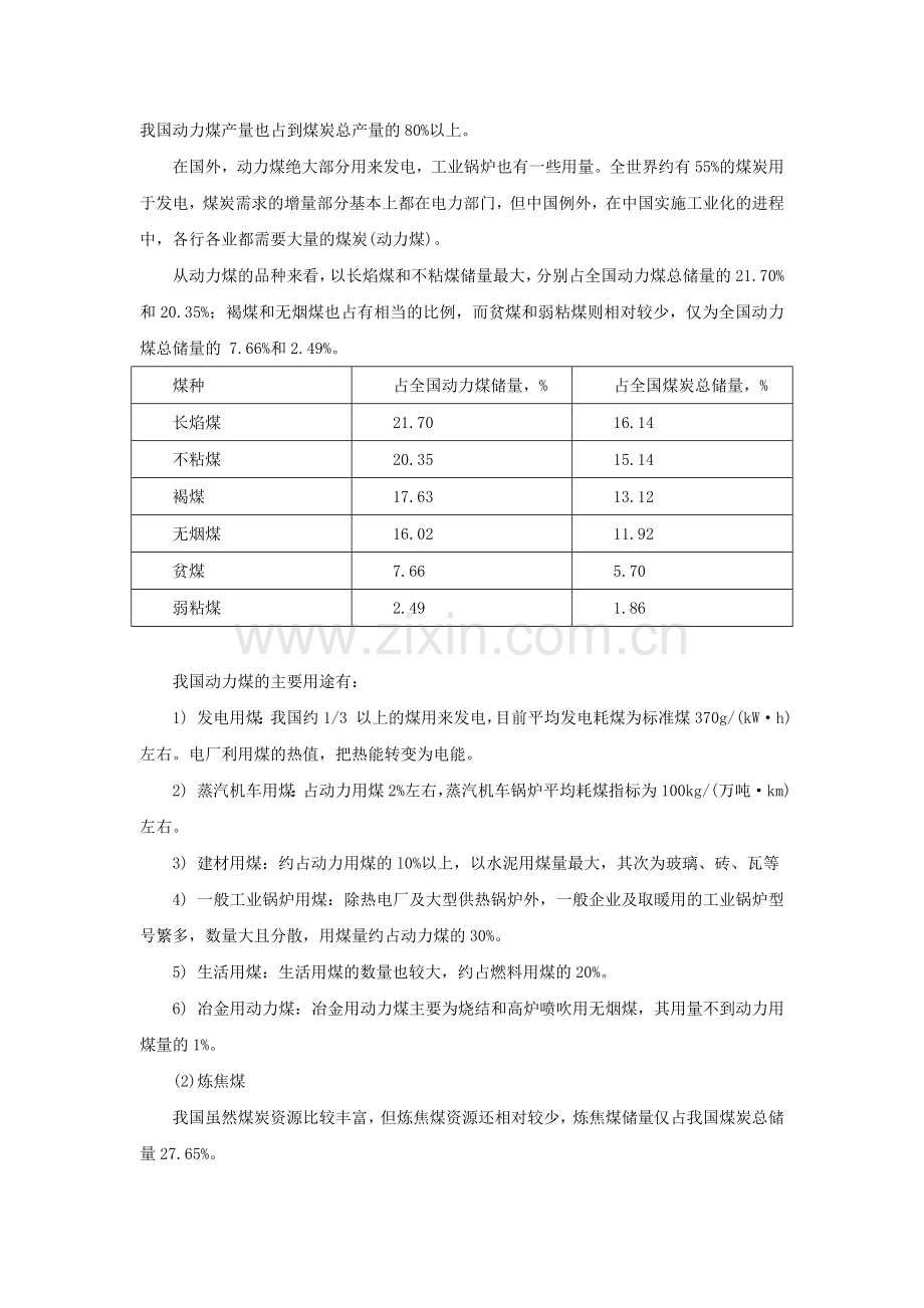 煤炭贸易常识.doc_第2页