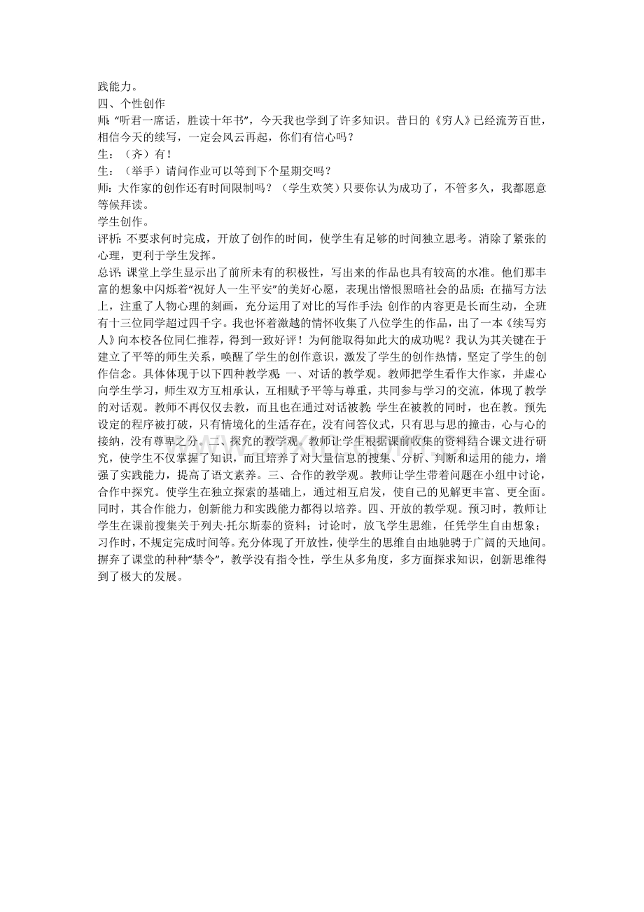 qiongren-).doc_第2页
