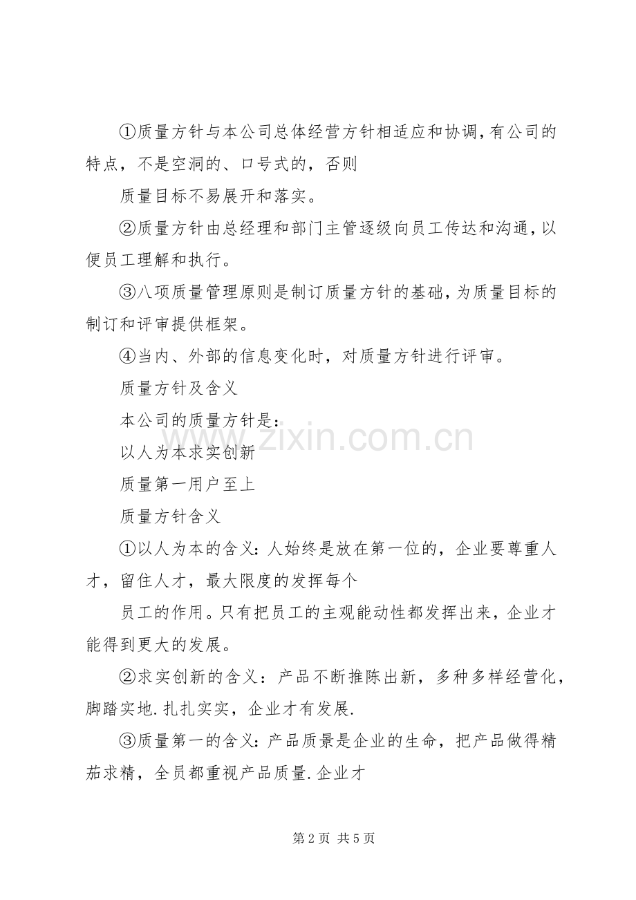 质量目标管理规章制度 .docx_第2页