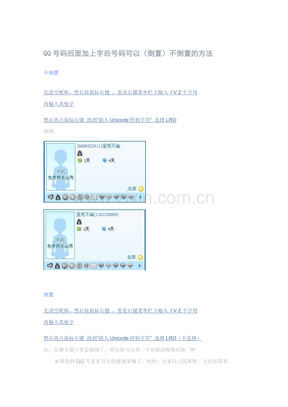 传说中的qq小技巧 用不用由你.doc_第1页