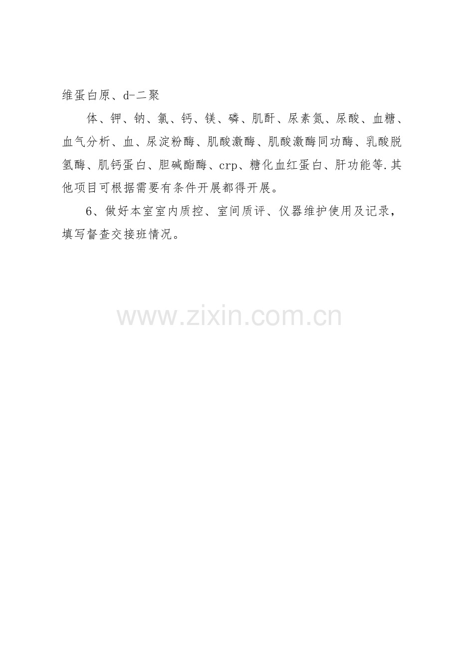 医院检验科工作规章制度_2.docx_第2页