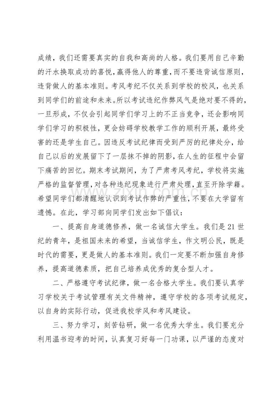 树立优良学风、严肃考风考纪倡议书范文.docx_第2页