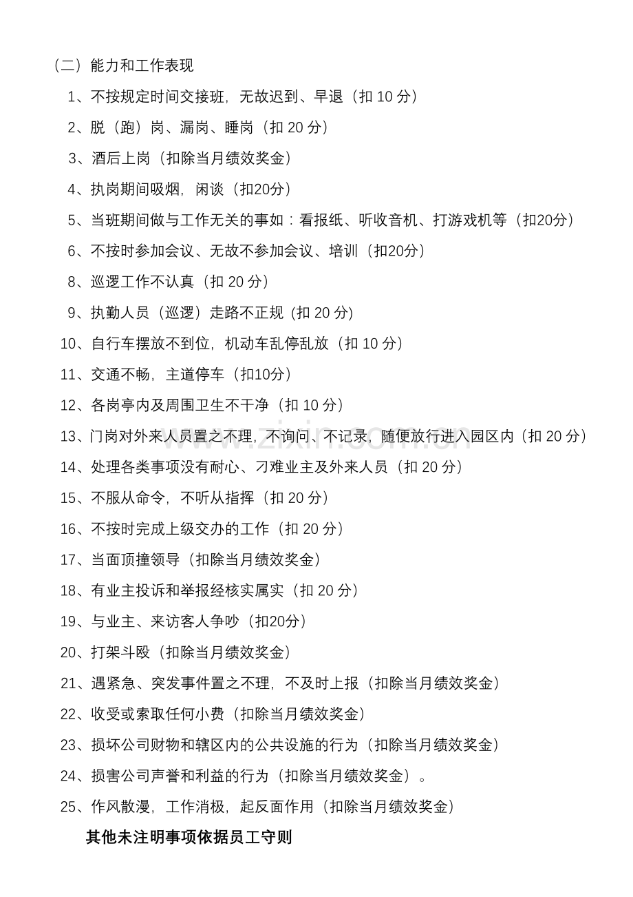 秩序维护队绩效考评方案.doc_第2页