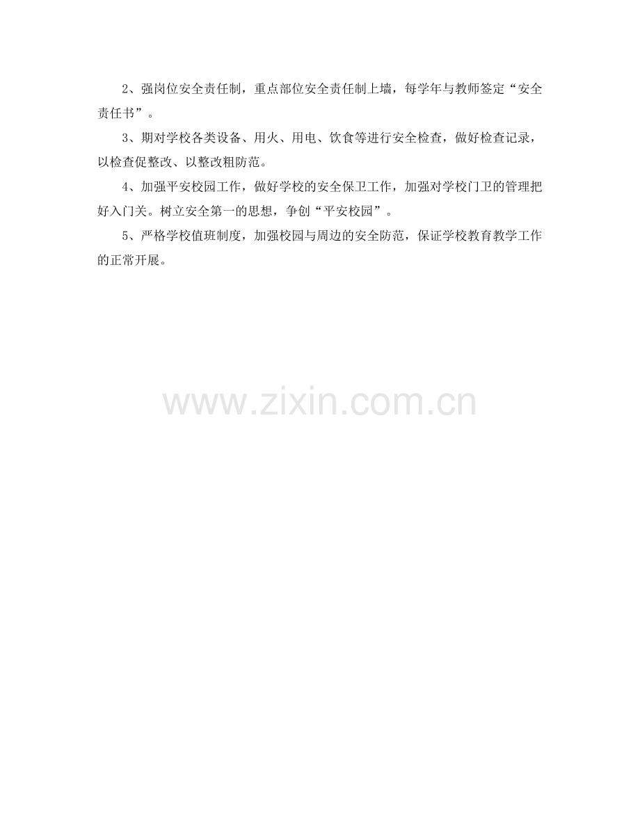 小学后勤工作计划2 .docx_第2页