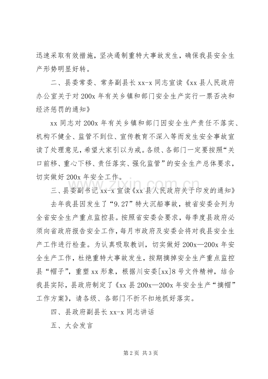 安全会议主持稿.docx_第2页