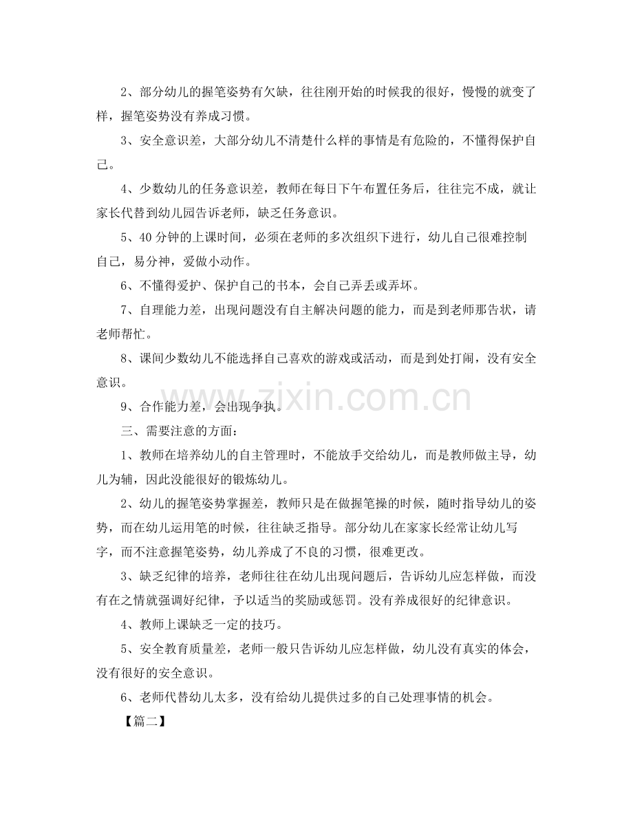 幼小衔接工作计划模板 .docx_第2页