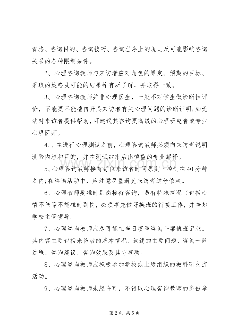 小学心理咨询室管理规章制度..docx_第2页