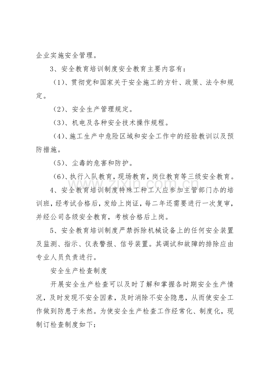 安全生产规章规章制度管理.docx_第2页