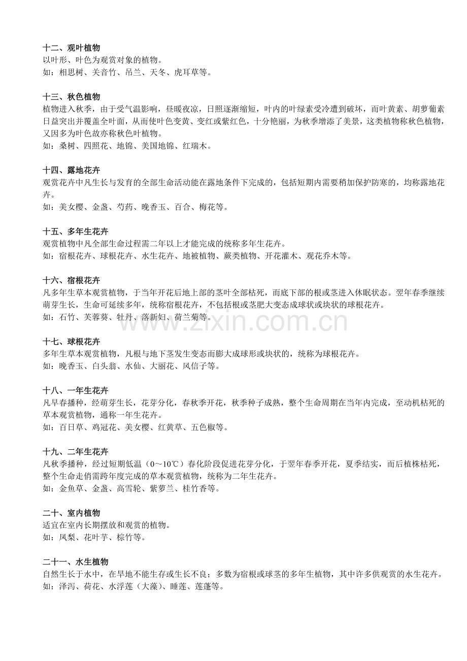 园林绿化中的植物.doc_第2页
