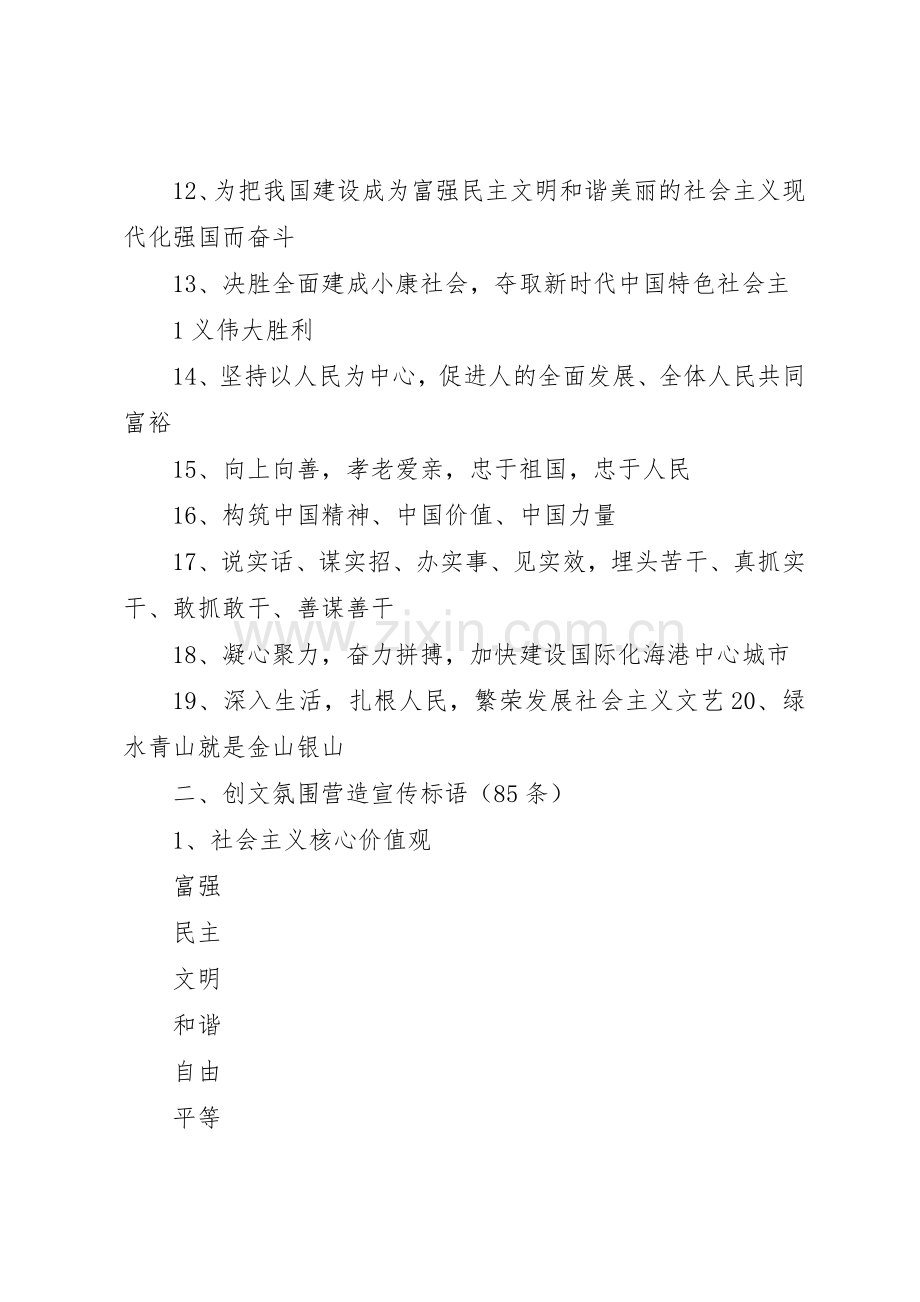 XX市创建全国文明城市标语大全.docx_第2页