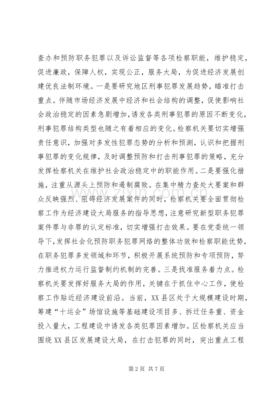 着力提高“四个能力”全面履行法律监督职责要求—.docx_第2页