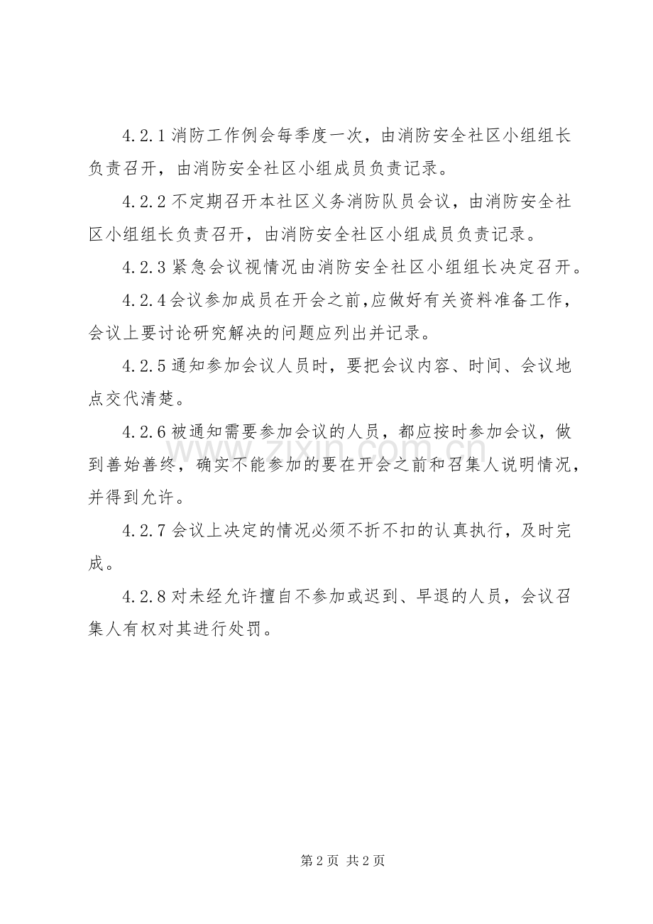 会议管理规章制度(初稿).docx_第2页