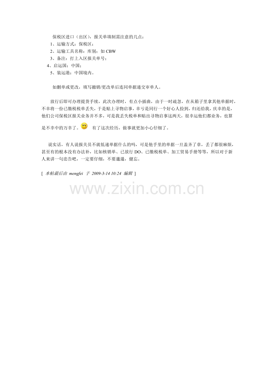 第一次保税区海关.doc_第2页