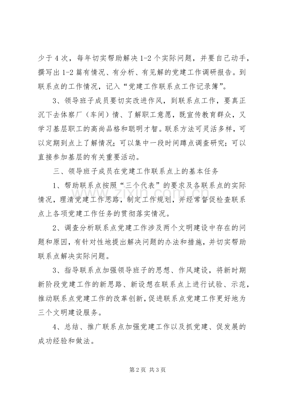 乡镇领导班子成员下基层调研帮扶工作规章制度细则.docx_第2页