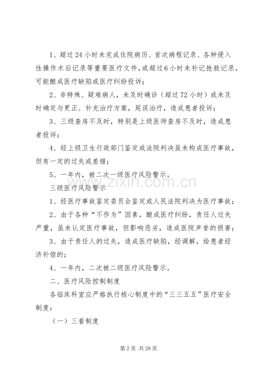 医疗风险预警规章制度.docx_第2页