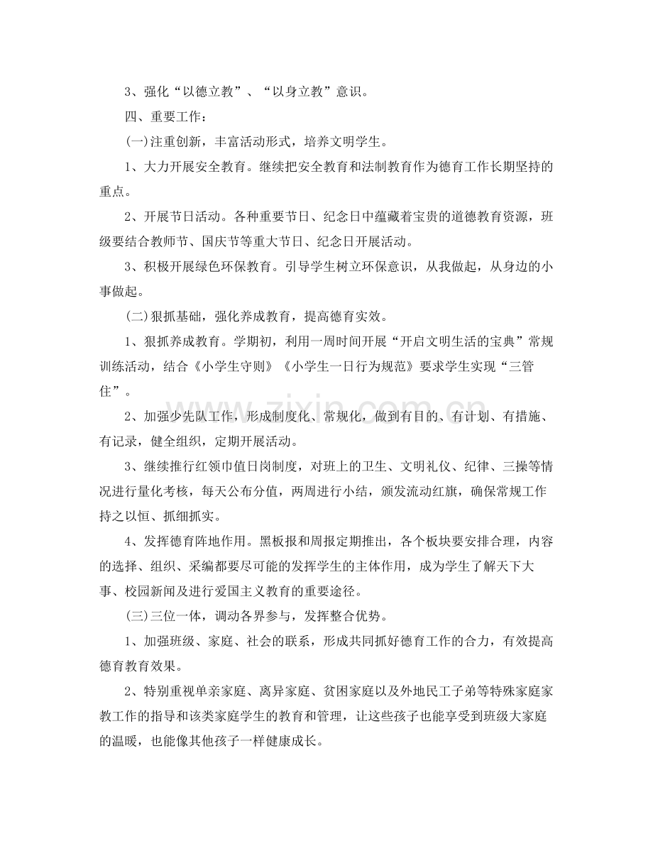 小学五年级德育工作计划 .docx_第2页