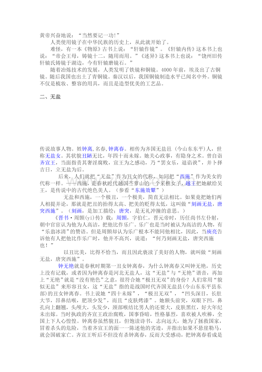 中国古代史上的四大丑女.doc_第2页