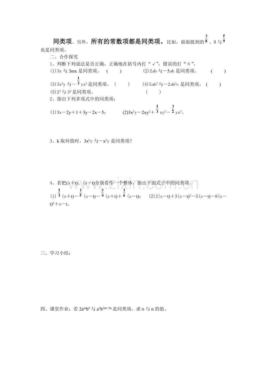 整式的加减(1)).doc_第2页