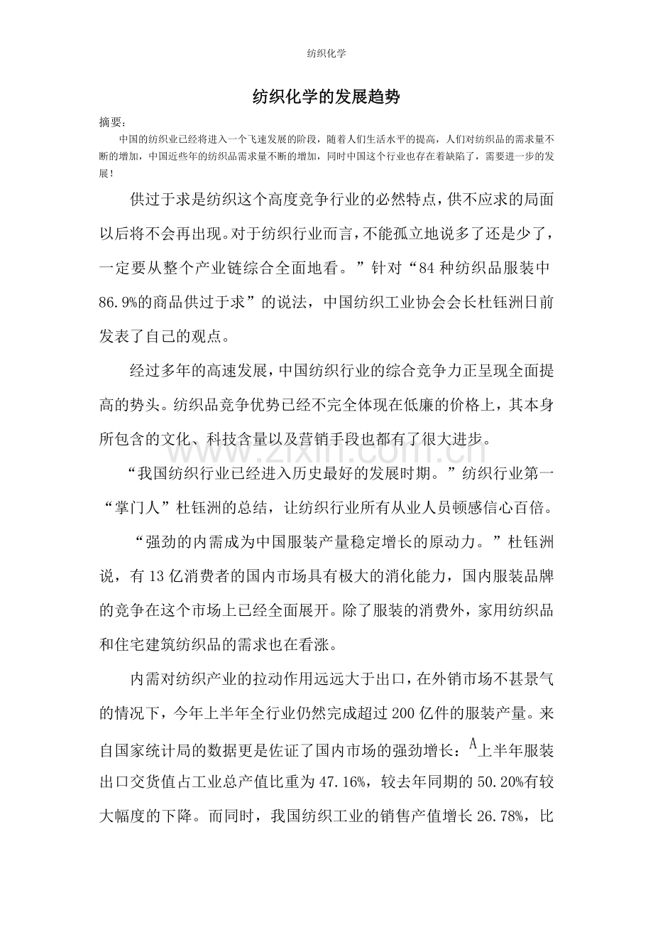 纺织化学作业.doc_第1页