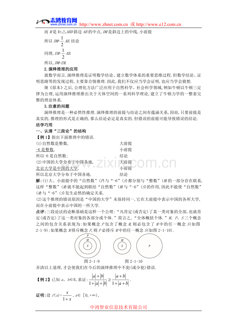 互动课堂(2.1.2 演绎推理).doc_第2页