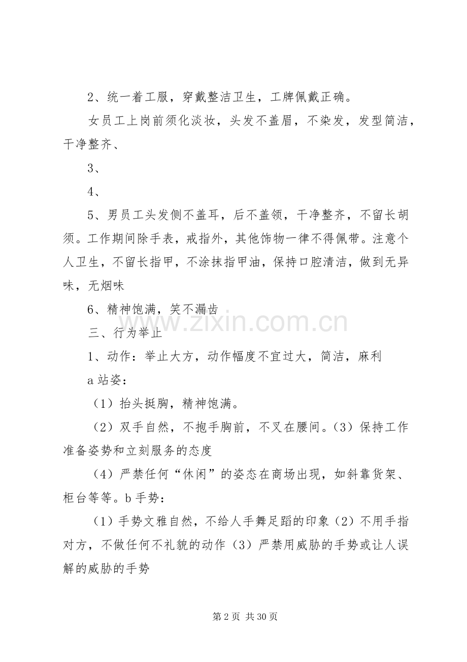 卖场经营管理规章制度.docx_第2页