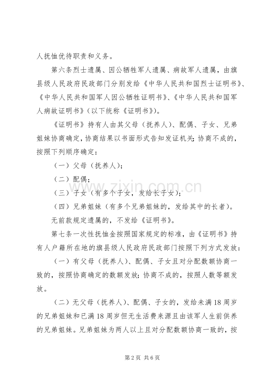 省自治区军人抚恤优待办法地方政府规章.docx_第2页