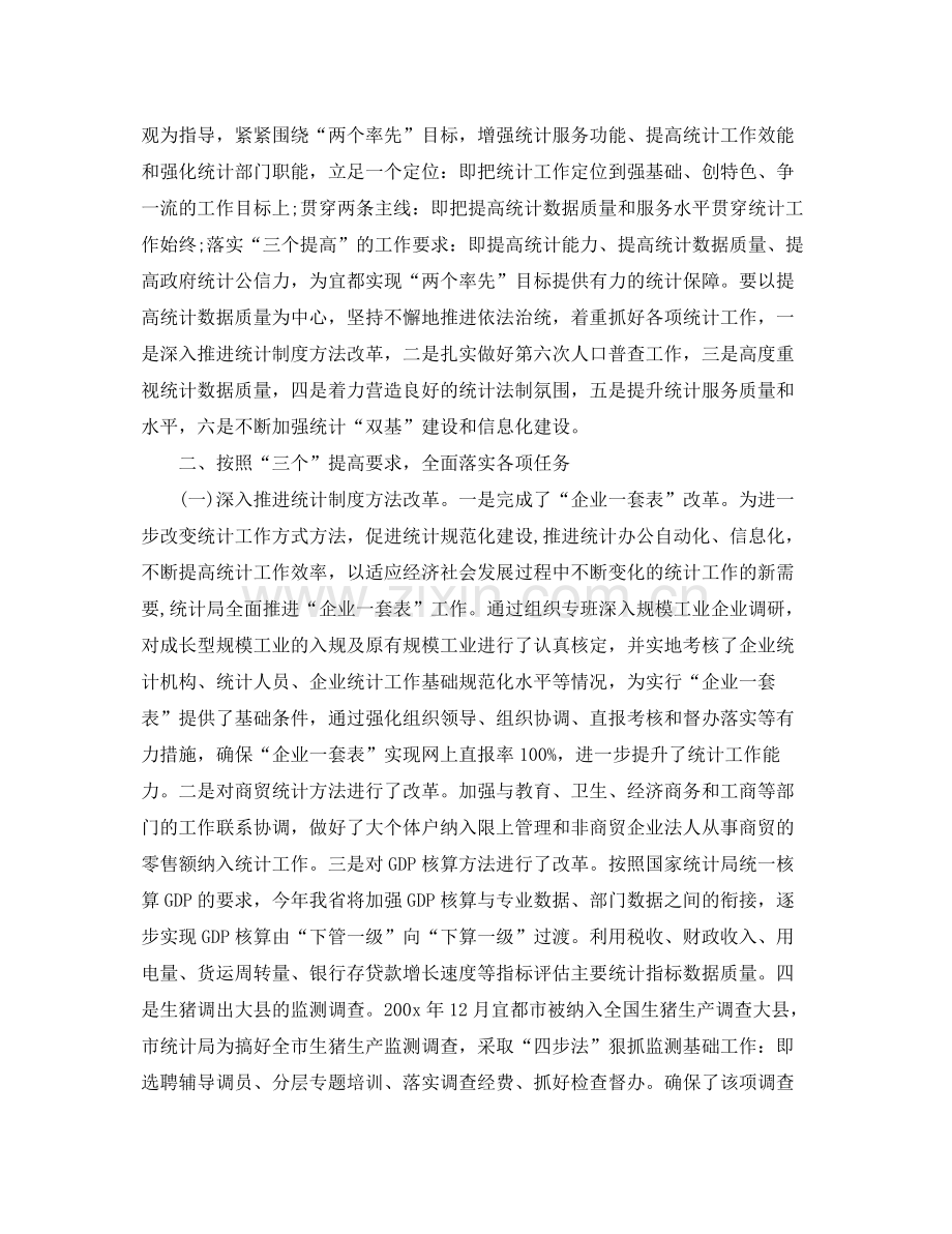 乡镇统计个人工作总结与计划 .docx_第2页