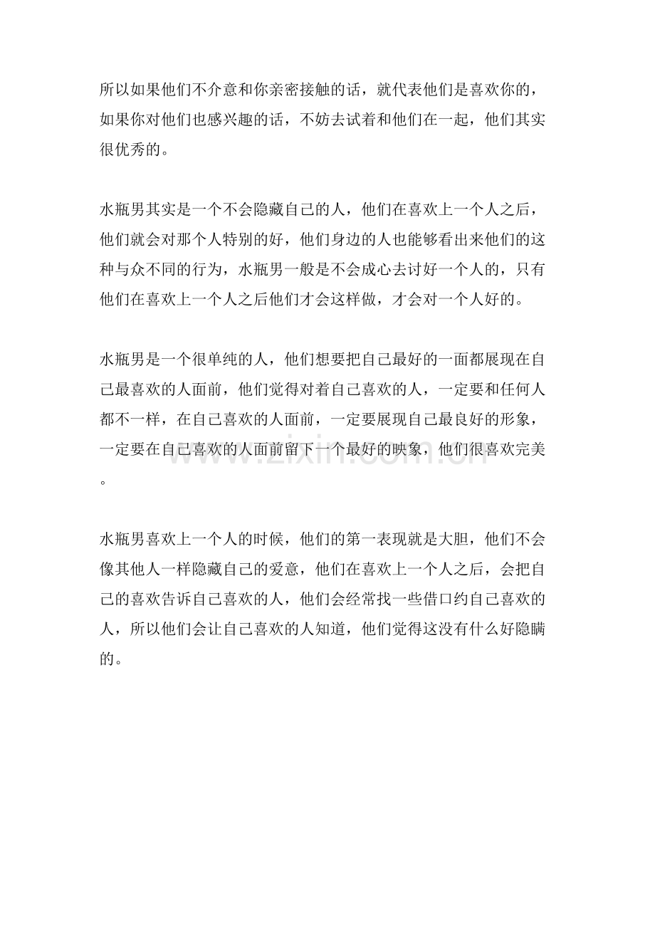 水瓶男对有好感的女生表现.doc_第2页