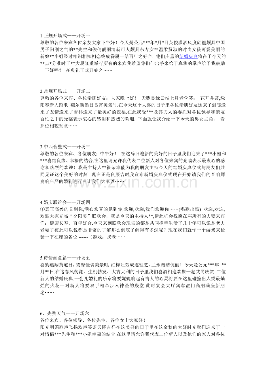 十大经典婚礼主持人开场白台词.doc_第1页