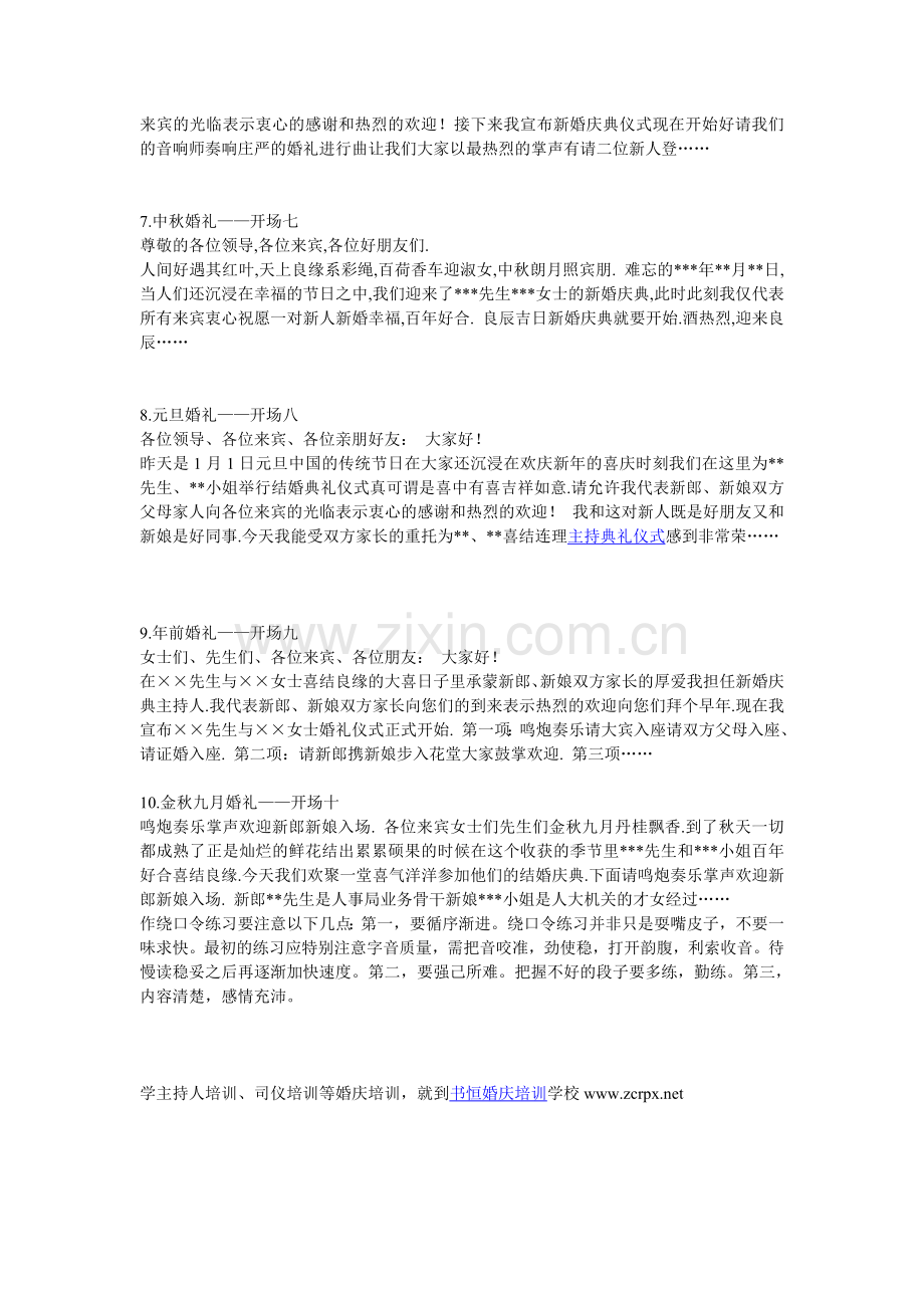 十大经典婚礼主持人开场白台词.doc_第2页