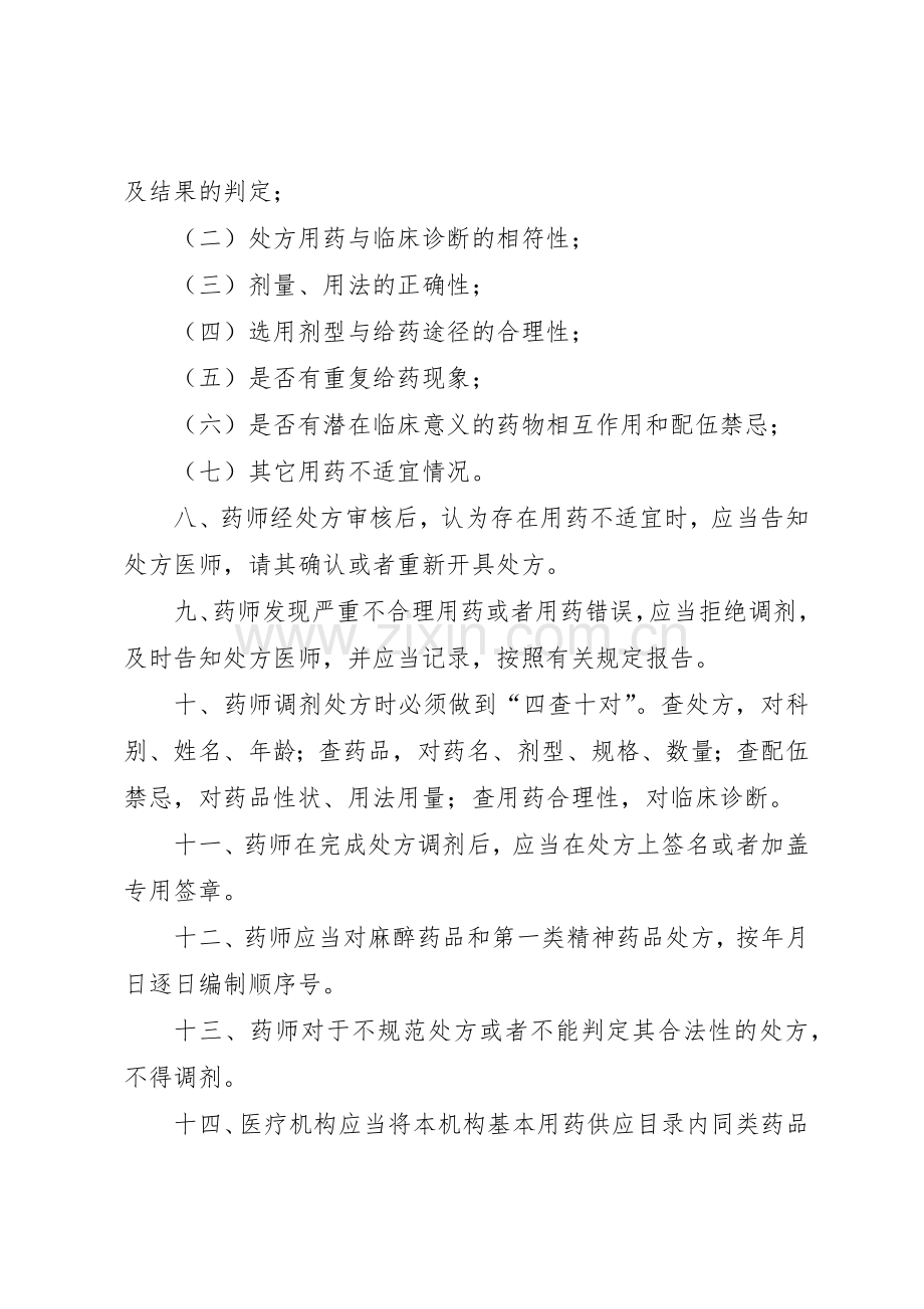 调剂室药品请领、入库规章制度细则.docx_第2页