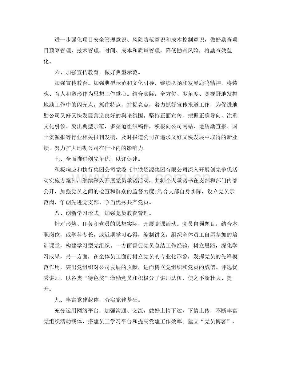2020年党支部详细工作计划 .docx_第2页