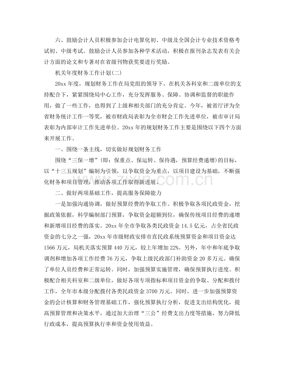机关年度财务工作计划 .docx_第2页