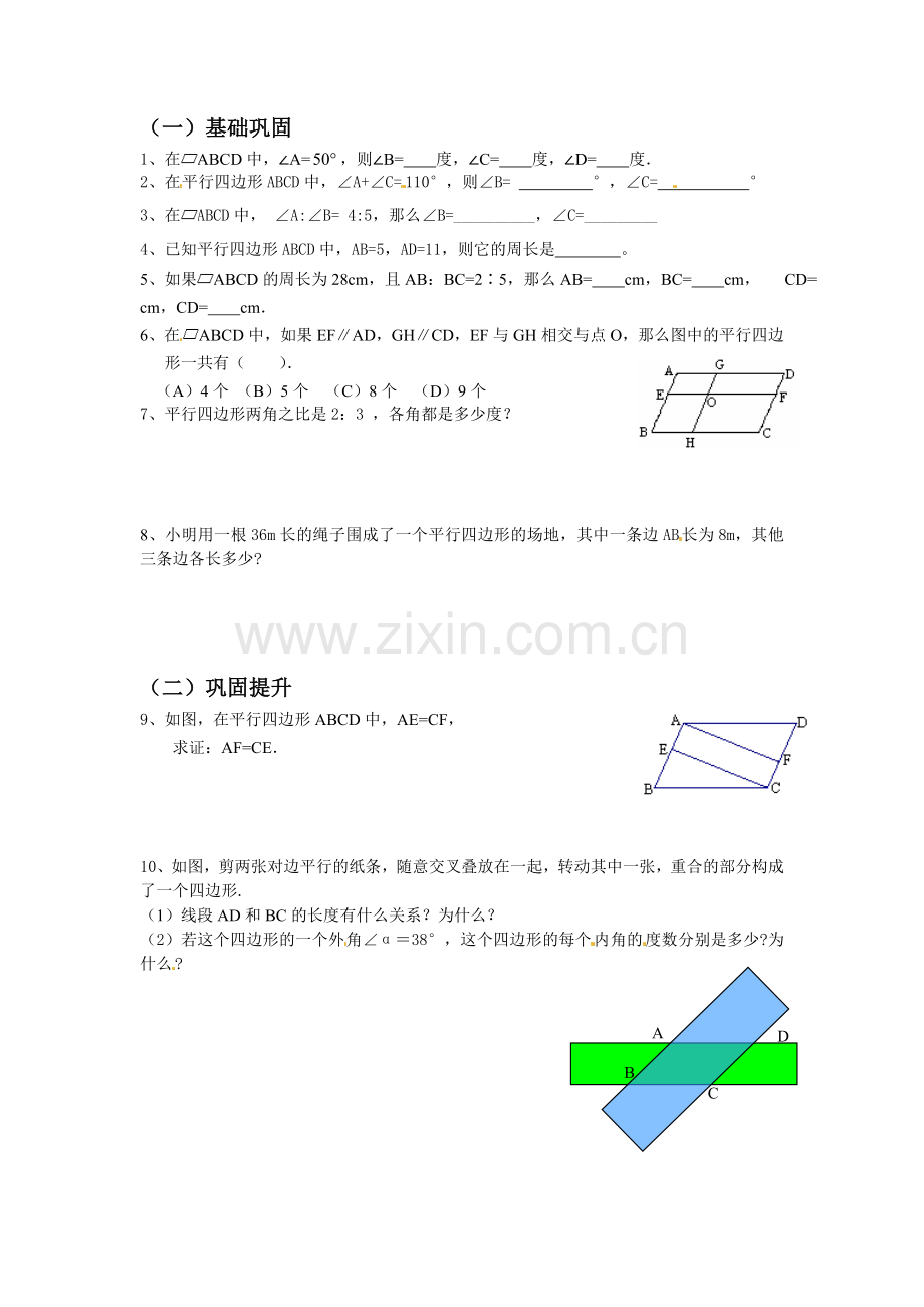 平行四边形的定义及其性质.doc_第1页