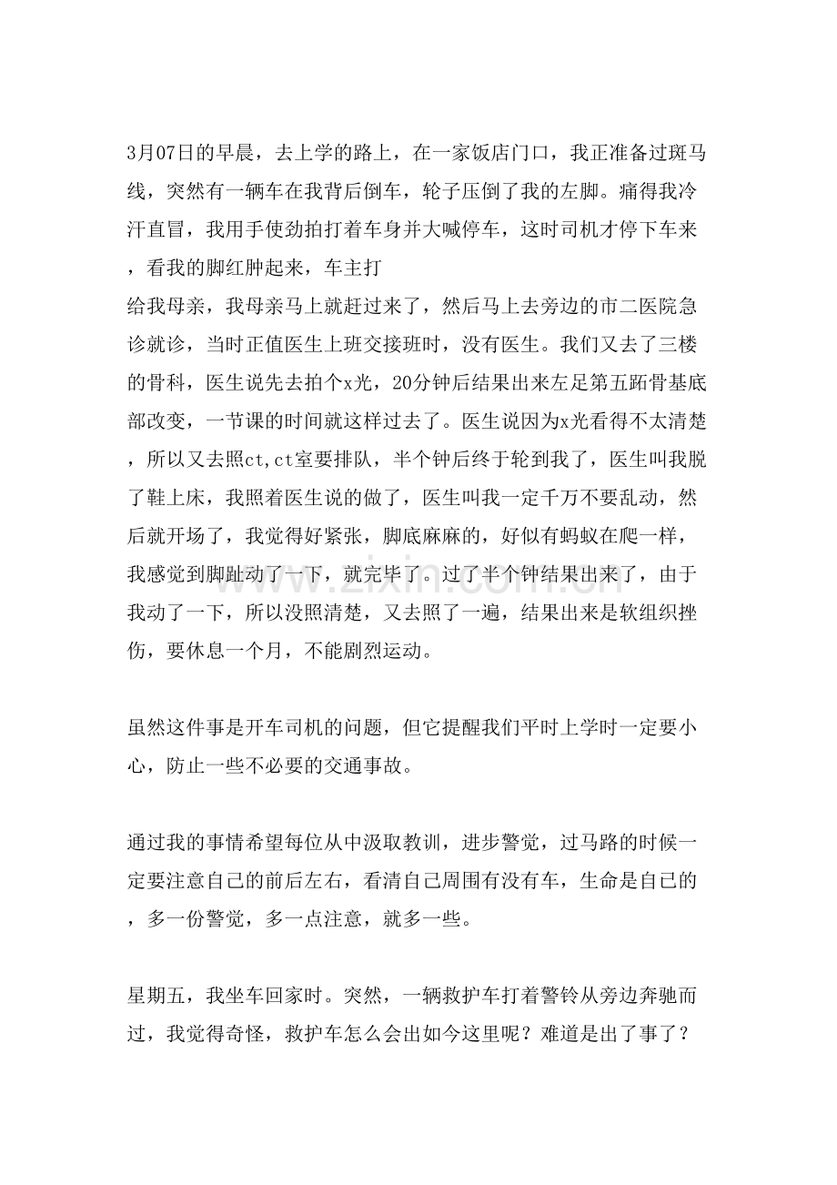 交通安全的儿童故事.doc_第2页