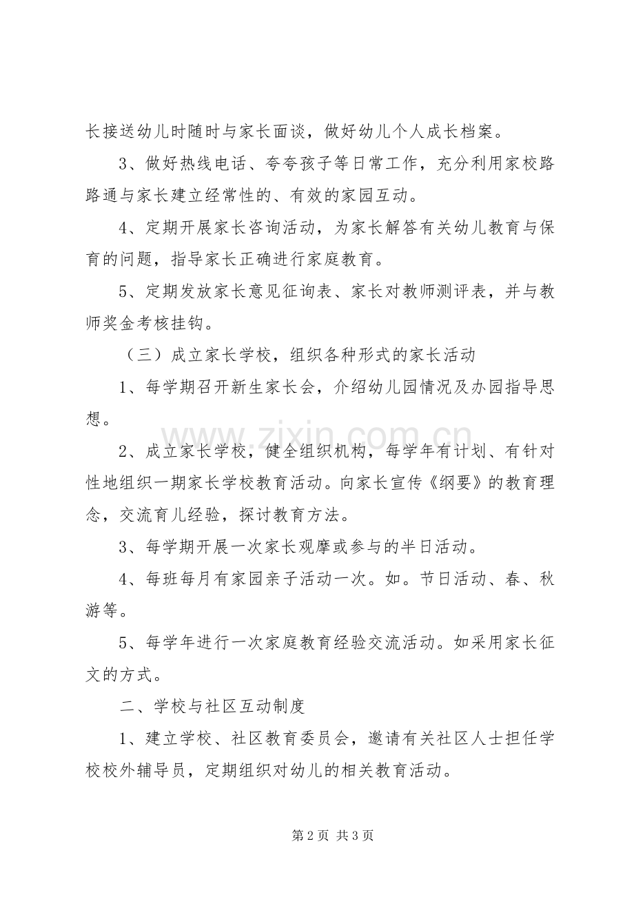 县区曹江镇红星幼儿园家园社区协助规章制度.docx_第2页