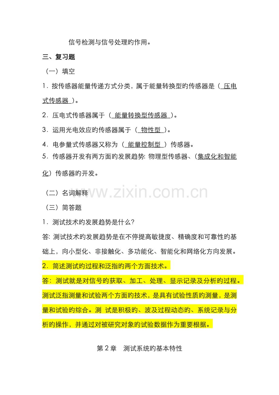 2022年全国自学考试机电一体化技术测试技术复习资料.docx_第2页