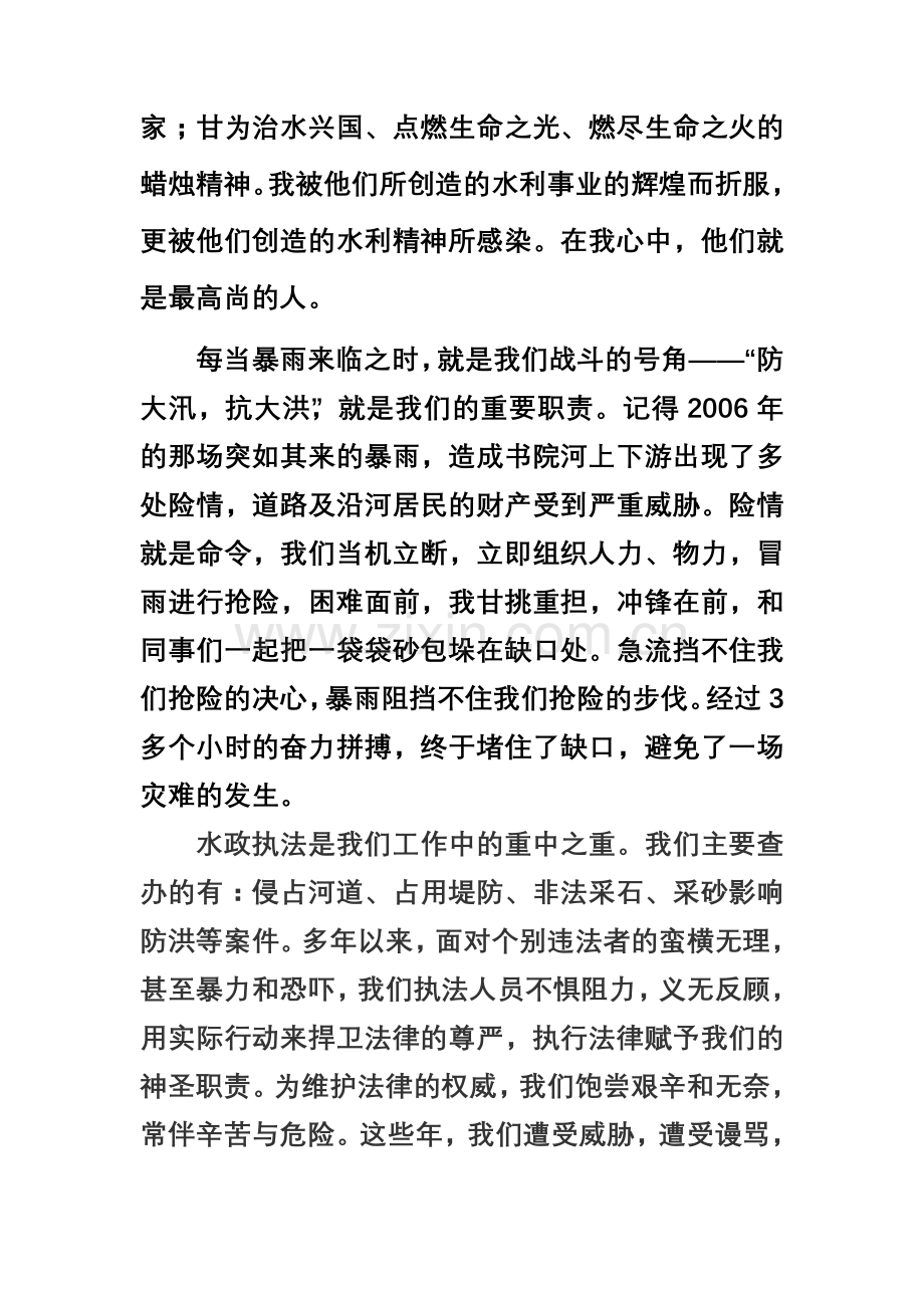 传承水利精神.doc_第2页