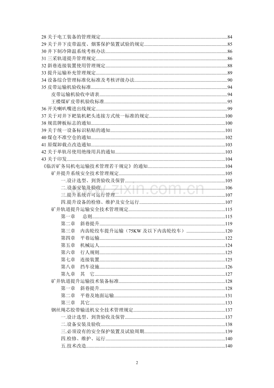 机电科相关管理规定.doc_第2页