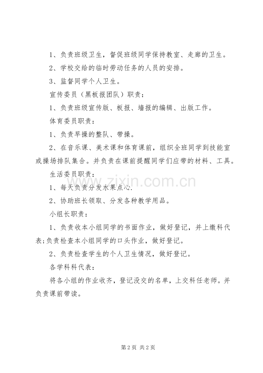 小学班委成员及职责要求分工.docx_第2页