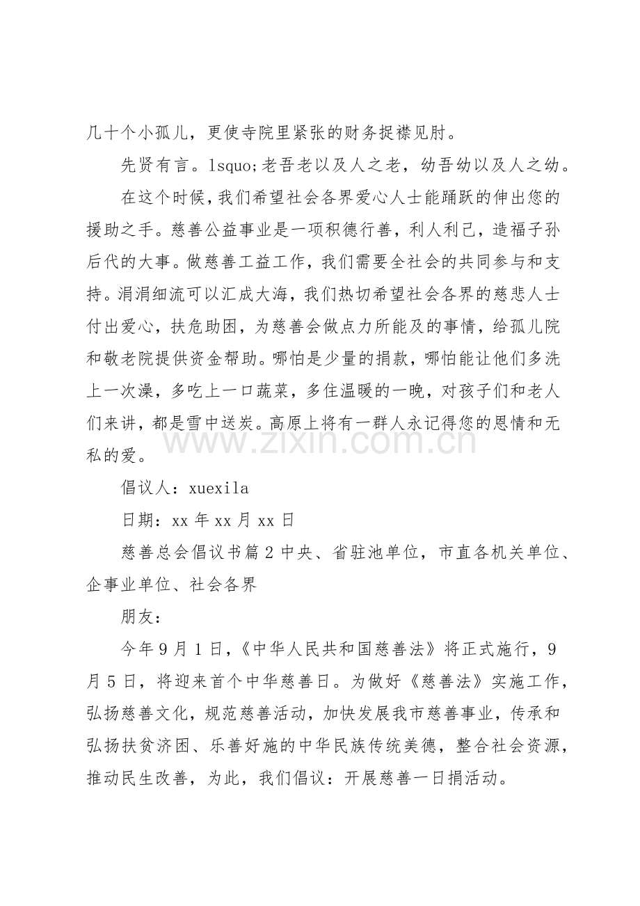 慈善总会倡议书范文.docx_第2页