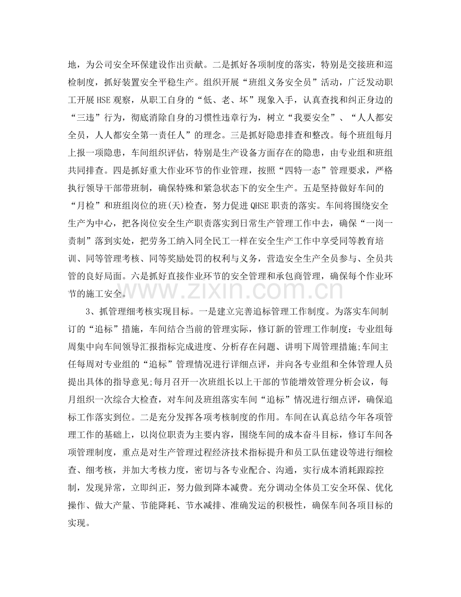 安全生产2020年度工作计划 .docx_第2页