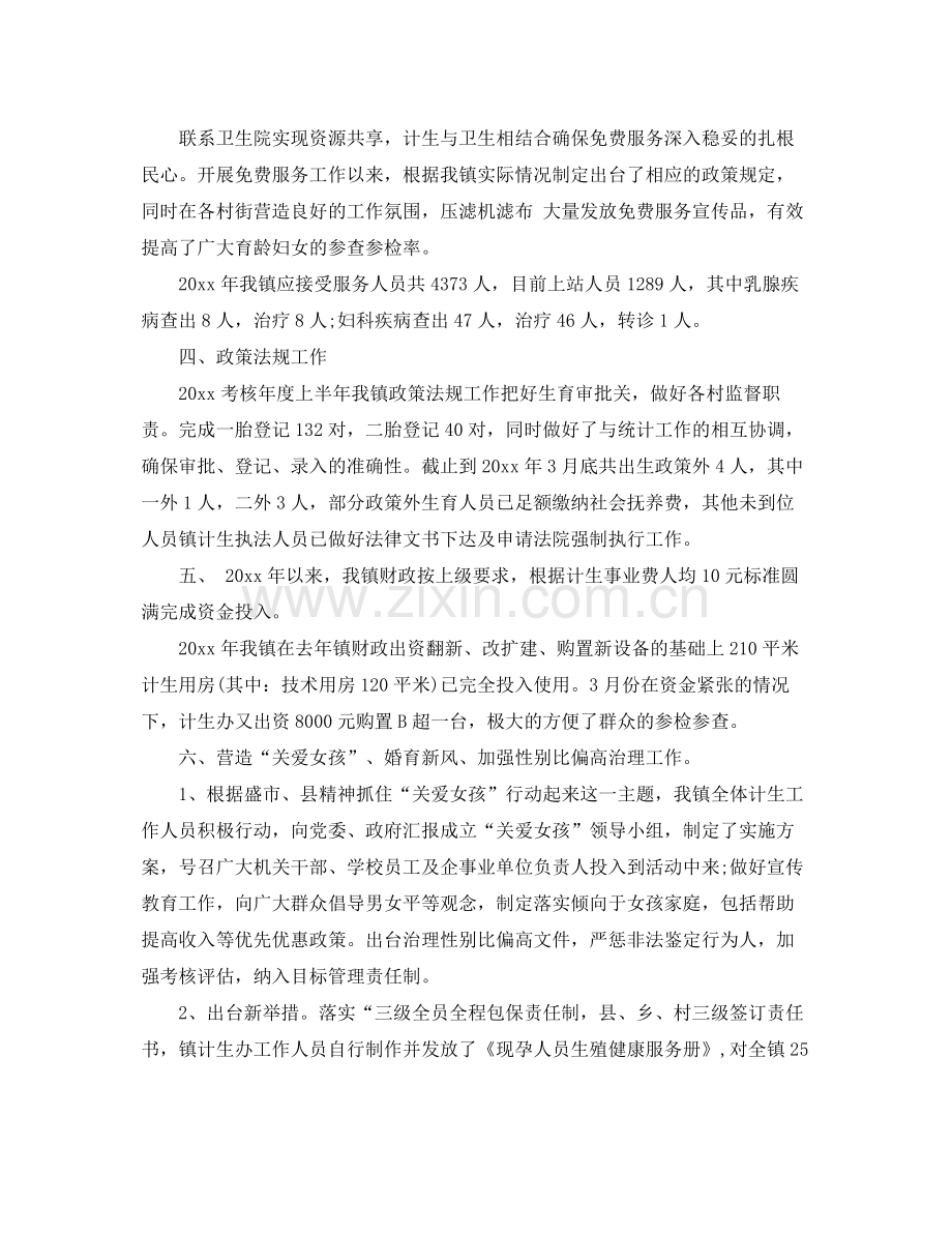 乡镇计划生育宣传工作总结 .docx_第2页