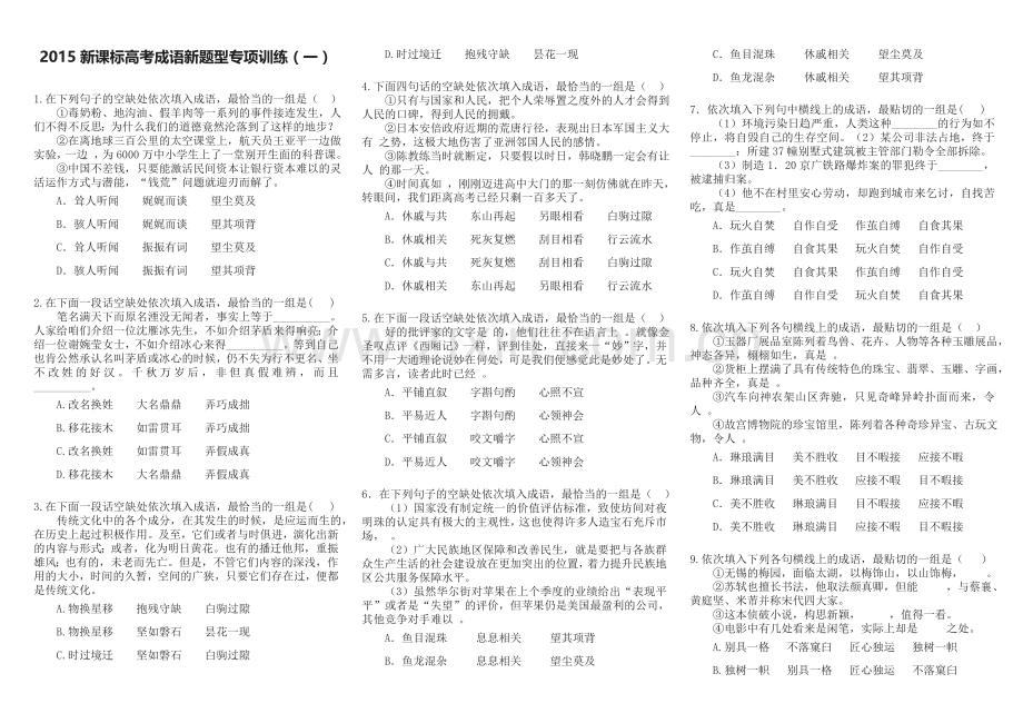 成语专项训练一-17题-B4正反.doc_第1页