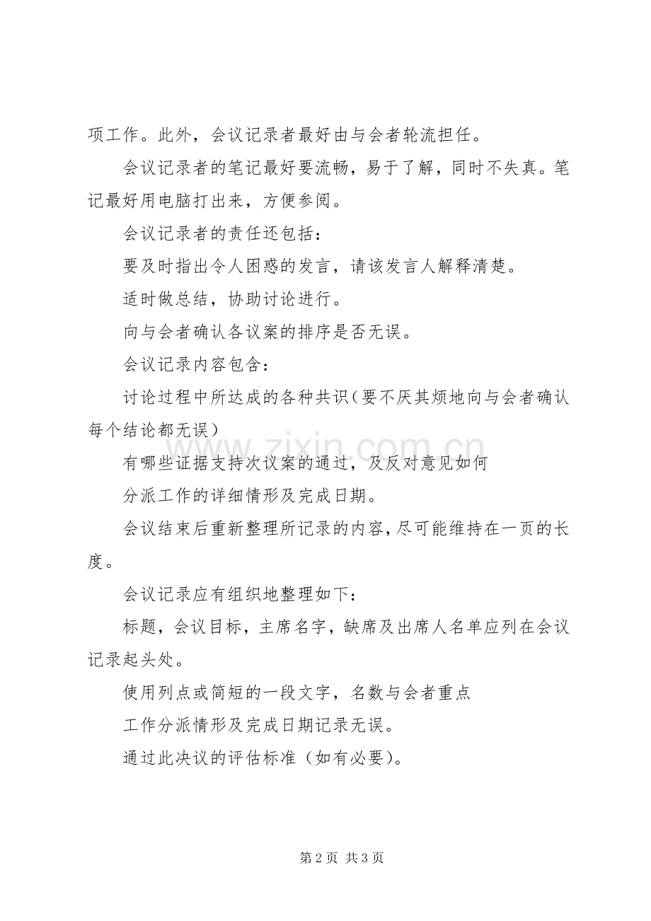 对会议记录者的要求 .docx_第2页